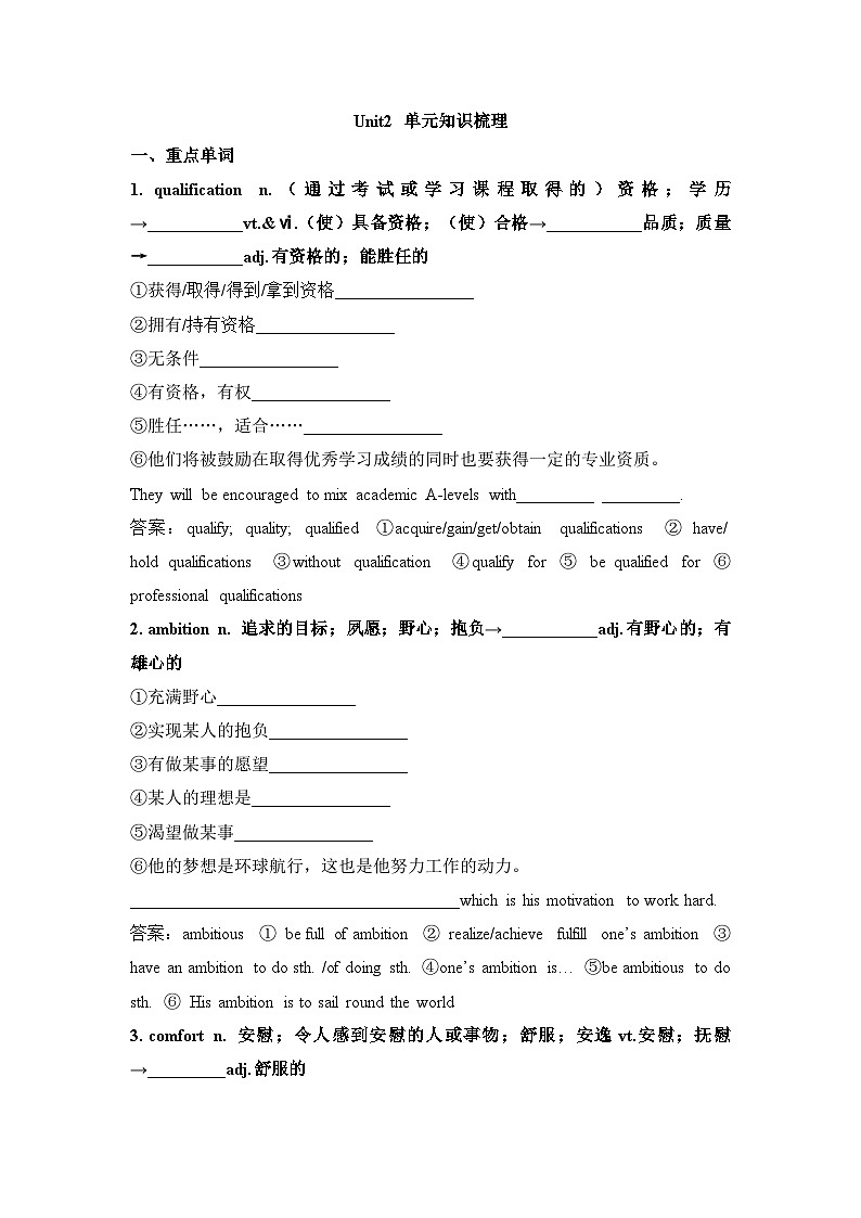 人教版高中英语选择性必修第二册Unit2 单元知识梳理第1页