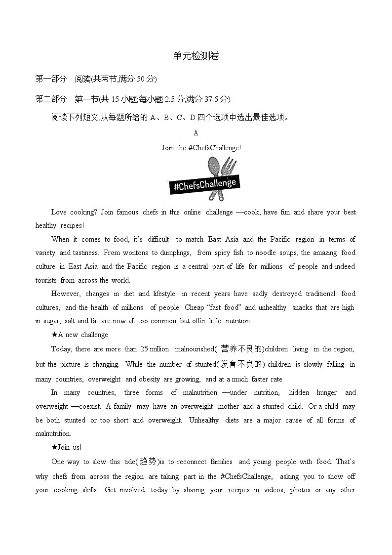 人教版高中英语选择性必修第二册Unit3 单元测试卷（原卷版）第1页