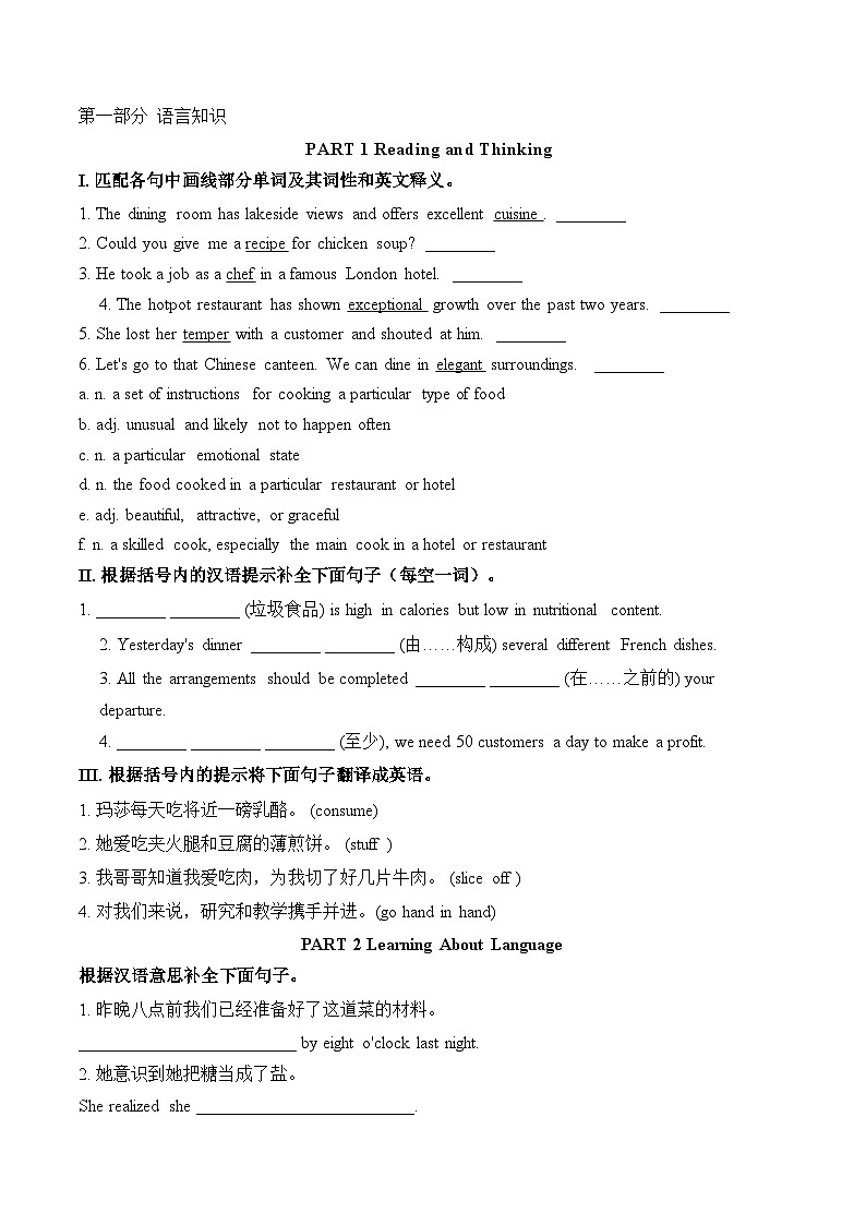 人教版高中英语选择性必修第二册Unit3 单元基础知识复习检测第1页