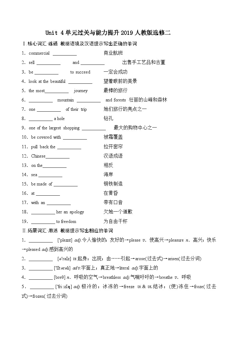 人教版高中英语选择性必修第一册Unit4 单元过关与能力提升卷第1页