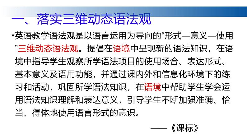 人教版高中英语必修第一册Unit 4 单元整体下的语法教学课件04