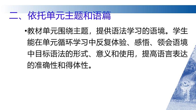 人教版高中英语必修第一册Unit 4 单元整体下的语法教学课件08