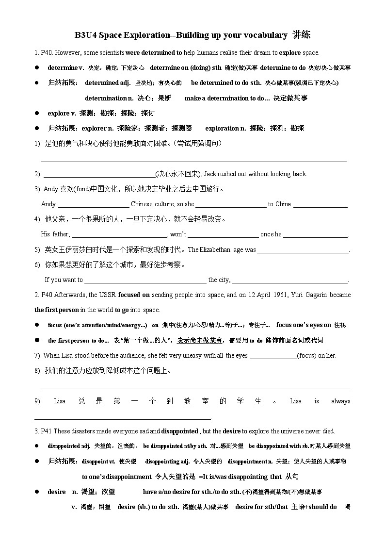 人教版高中英语必修第三册Unit4 单元词汇精讲精练第1页