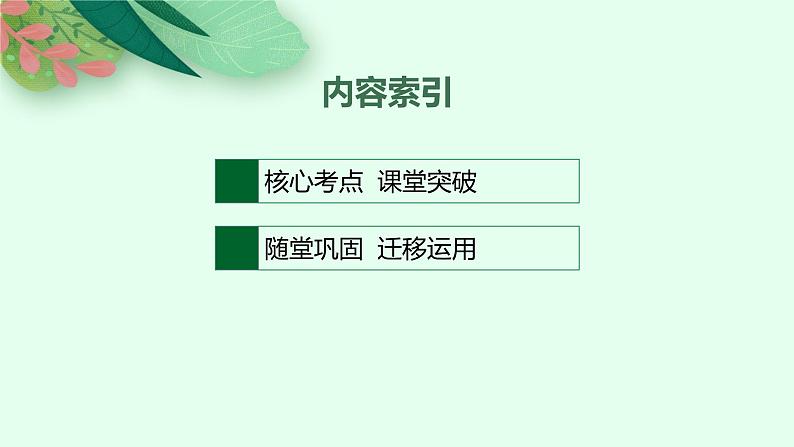 人教版高中英语必修第一册Unit1 单元知识点复习课件第2页