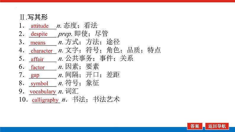 人教版高中英语必修第一册Unit 5 单元综合复习课件06