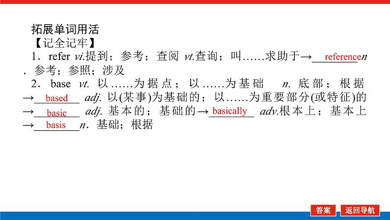 人教版高中英语必修第一册Unit 5 单元综合复习课件08