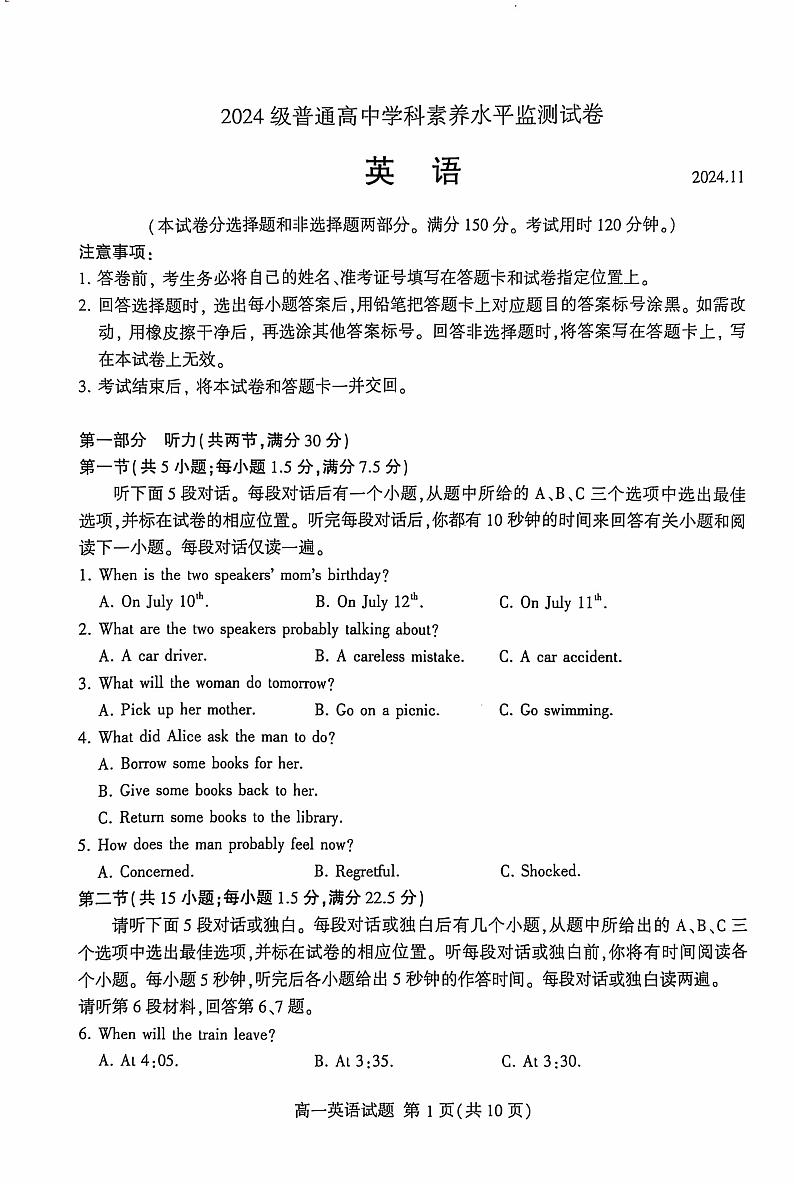 山东省临沂市兰山区、兰陵县2024级高一上学期期中考试--英语+答案第1页