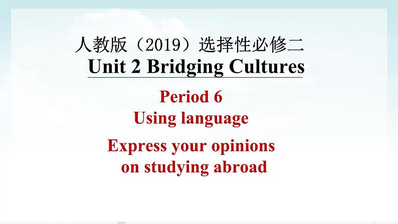 人教版高中英语选择性必修第二册Unit2 单元整体教学课件读写课(第6课时)第1页