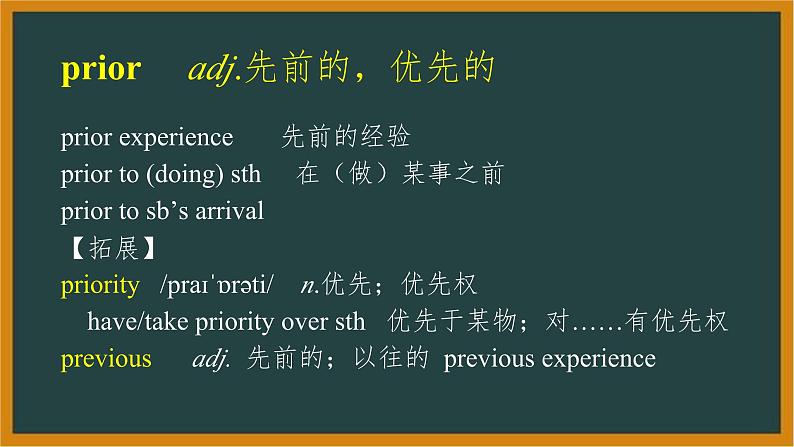 人教版高中英语选择性必修第二册Unit3 全单元词汇课件第5页