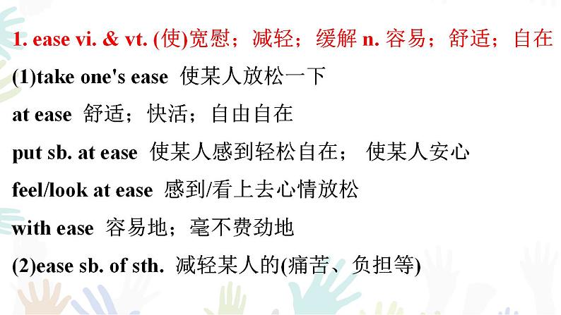 人教版高中英语选择性必修第二册Unit5 单元重点词汇课件第3页