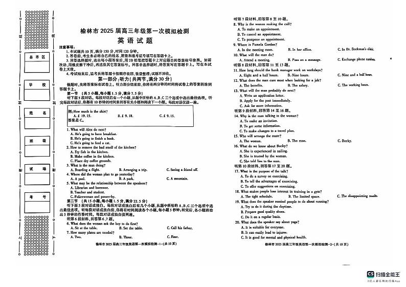 陕西省榆林市2024-2025学年高三上学期11月期中英语试题第1页