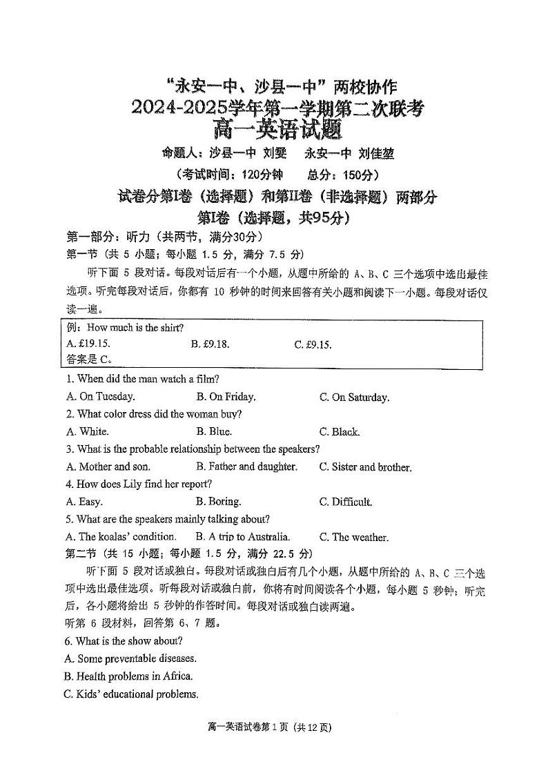 福建省三明市两校协作2024-2025学年高一上学期11月期中英语试题第1页