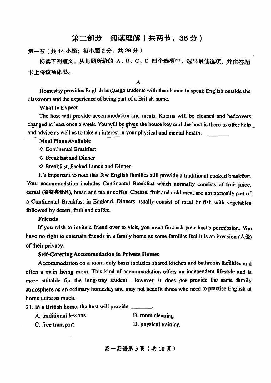北京房山区2024-2025学年高一上学期期中考试英语试题第3页