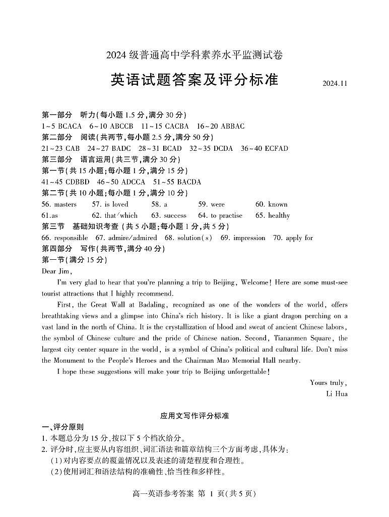 山东省临沂市兰山区、兰陵县2024-2025学年高一上学期期中考试英语试题01