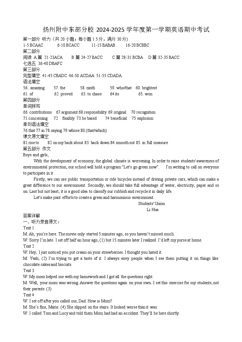 附中东校区英语试卷答案(1)第1页