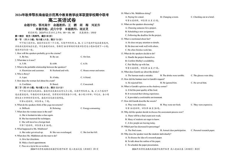 高二英语试卷20241024第1页