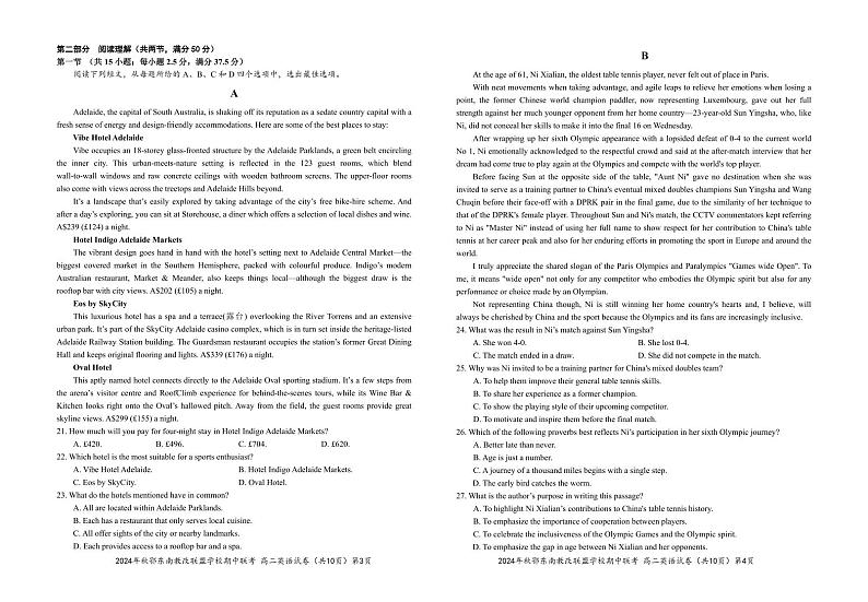 高二英语试卷20241024第2页