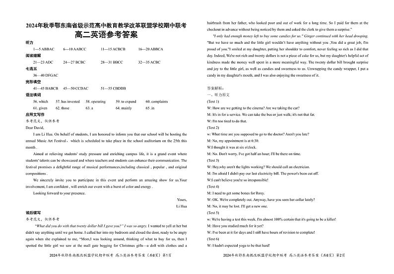 高二英语参考答案20241024第1页