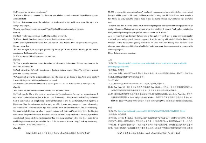 高二英语参考答案20241024第2页