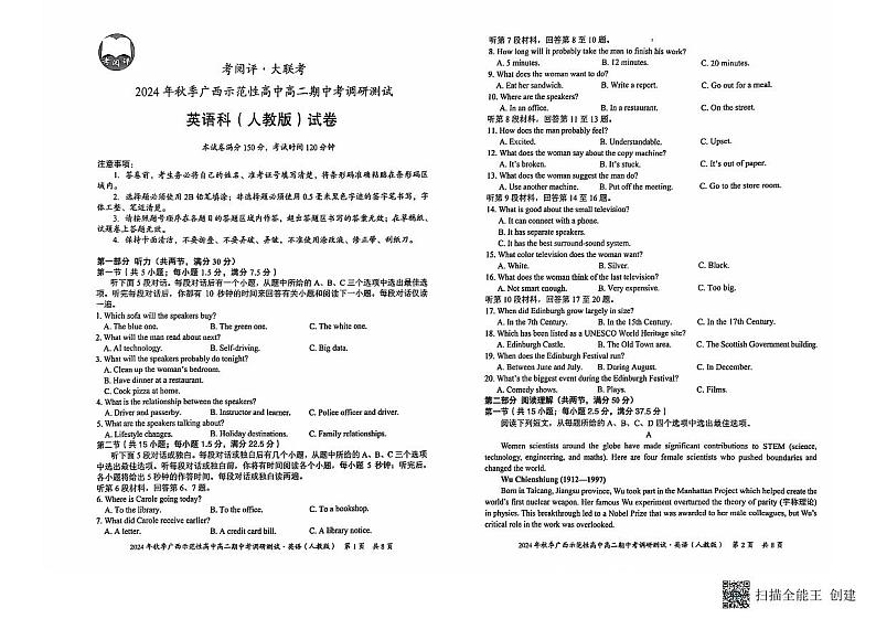 广西示范性高中2024-2025学年高二上学期11月期中英语试题第1页