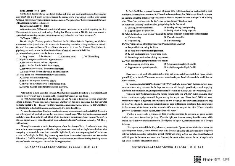 广西示范性高中2024-2025学年高二上学期11月期中英语试题第2页