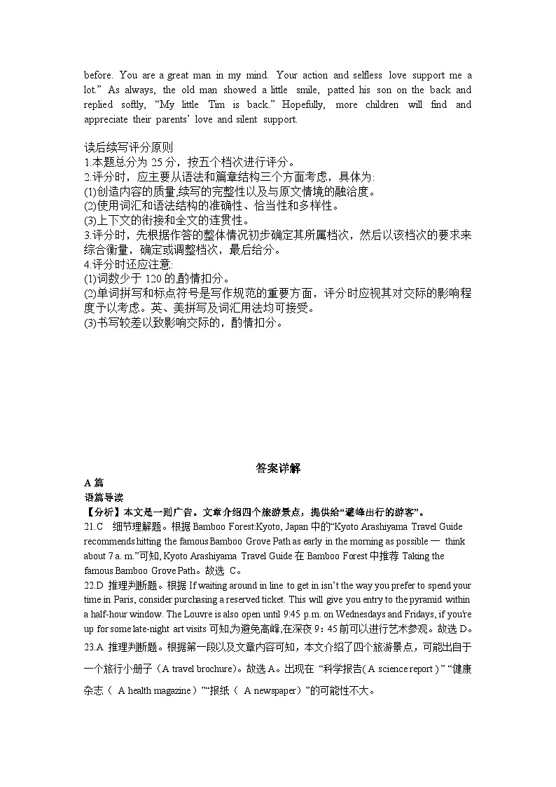 高二英语答案+听力原文第2页