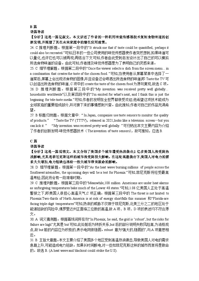 高二英语答案+听力原文第3页