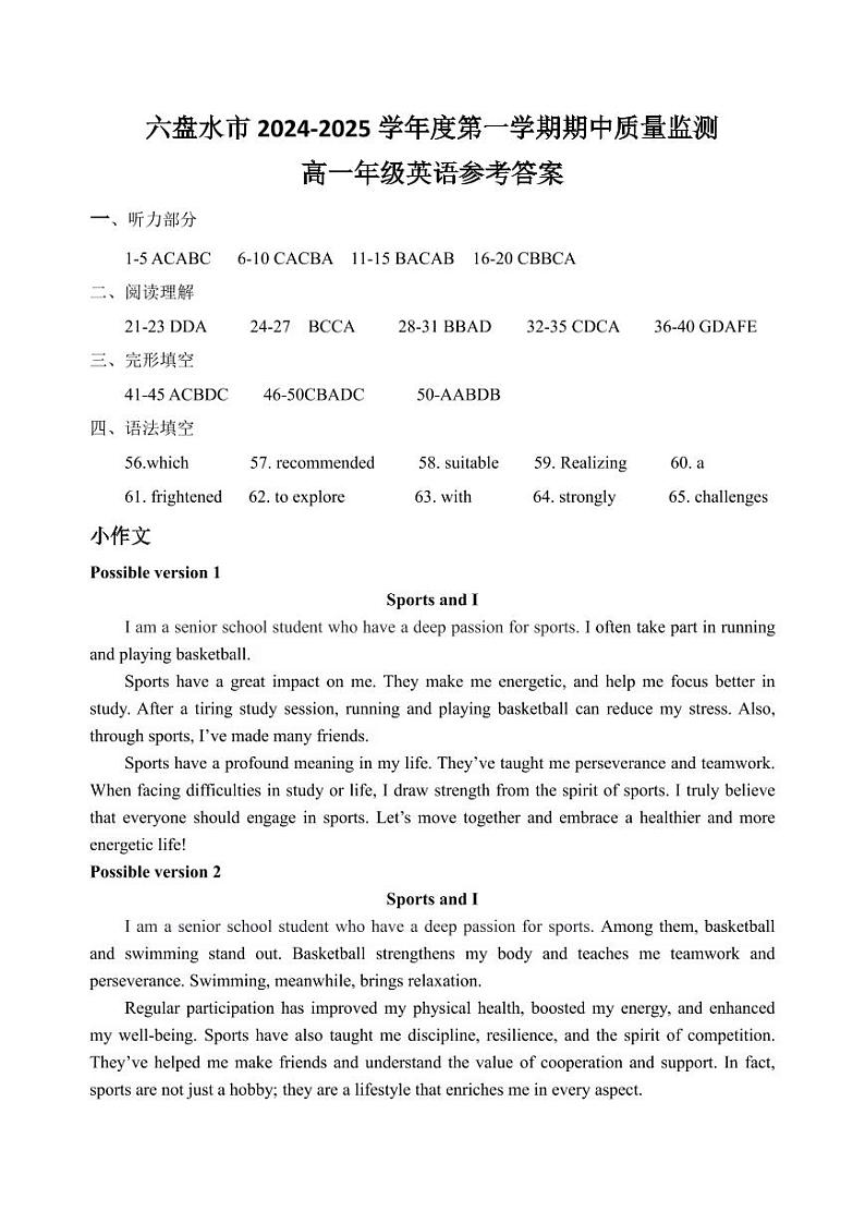 贵州省六盘水市2024-2025学年高一上学期11月期中英语试题01