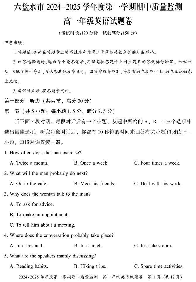贵州省六盘水市2024-2025学年高一上学期11月期中英语试题01