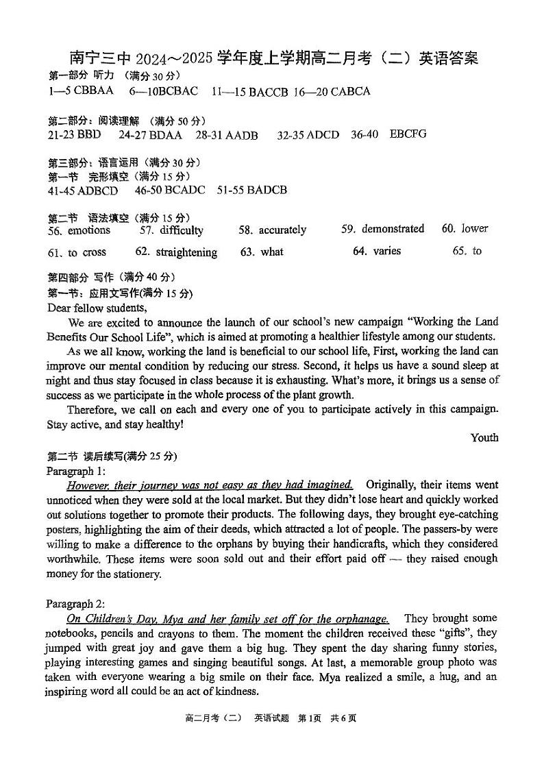 2024-2025学年南宁三中高二英语期中考试期中考试参考答案(1)第1页