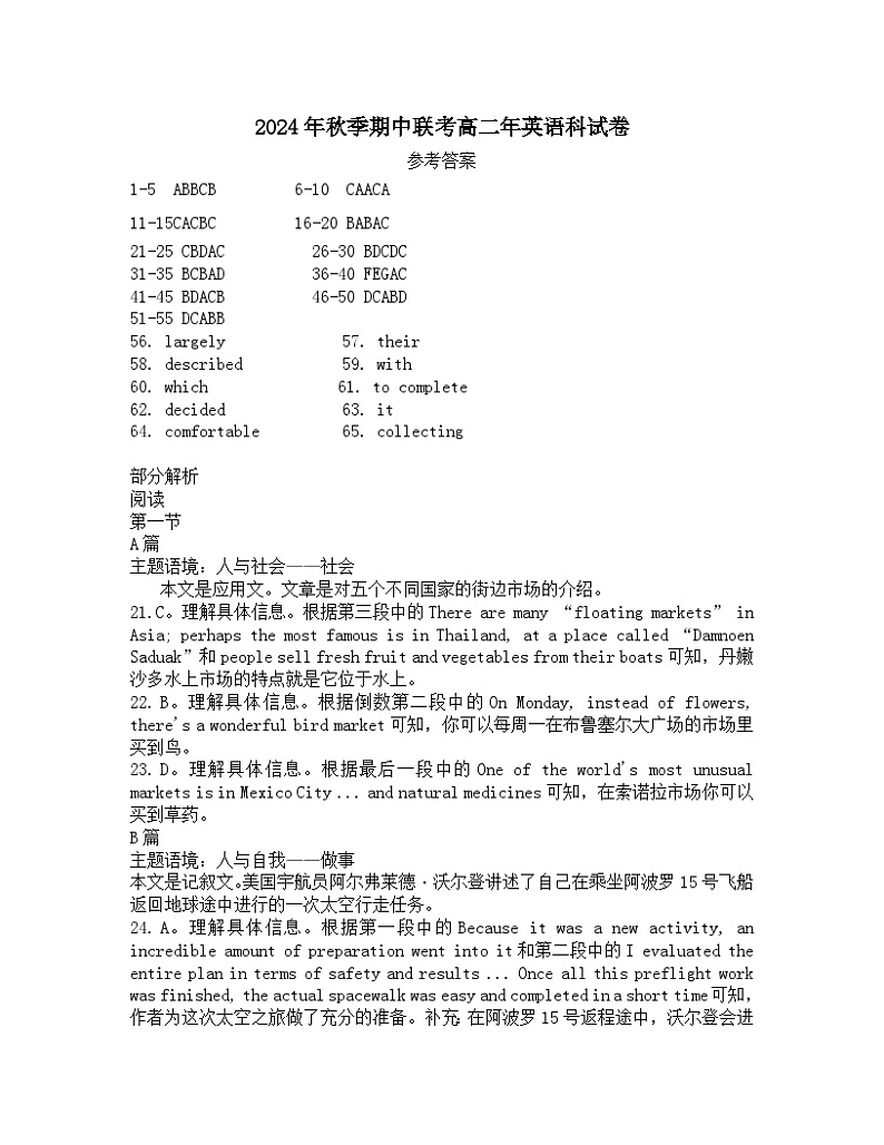 2024年秋季福建省永春二中晋江内坑中学等五校期中联考高二年英语科试卷参考答案第1页
