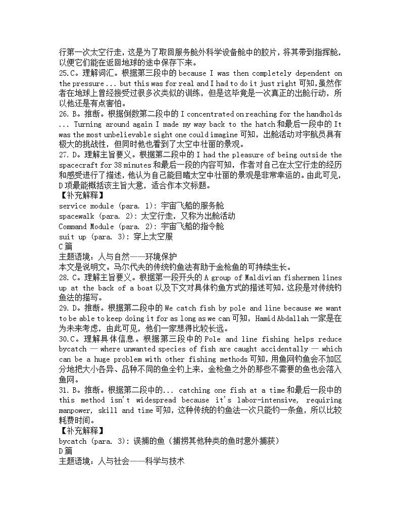 2024年秋季福建省永春二中晋江内坑中学等五校期中联考高二年英语科试卷参考答案第2页