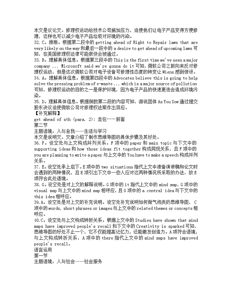 2024年秋季福建省永春二中晋江内坑中学等五校期中联考高二年英语科试卷参考答案第3页