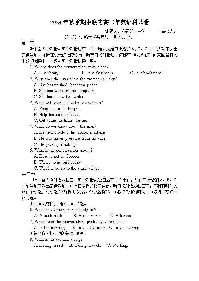 2024年秋季福建省永春二中晋江内坑中学等五校期中联考高二年英语科试卷第1页