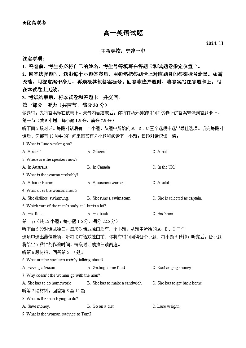 山东省德州市2024-2025学年高一上学期期中统考英语试题01