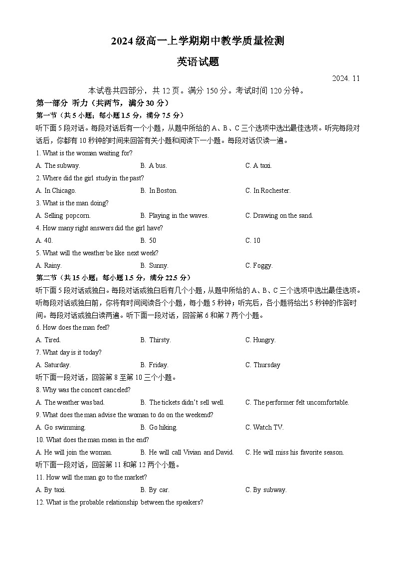 山东省淄博市淄博十一中、淄博一中联考2024-2025学年高一上学期期中考试英语试卷第1页
