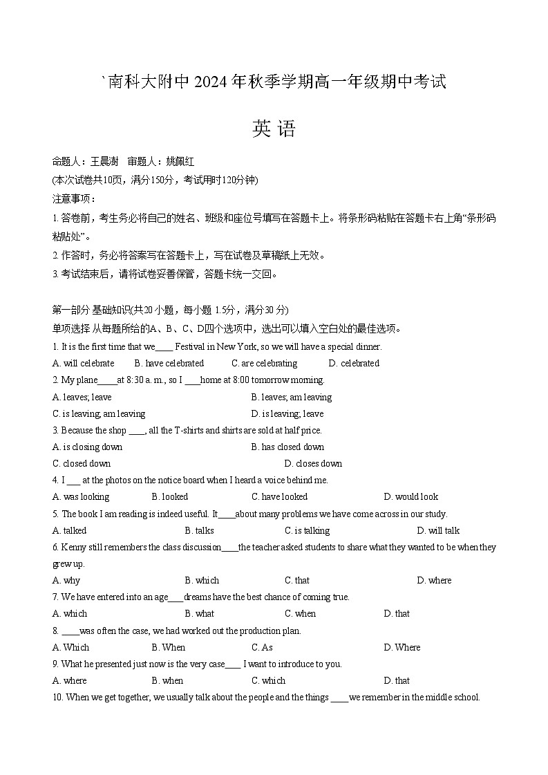 广东省南方科技大学附属中学-2024-2025学年高一上学期期中考试英语试题第1页