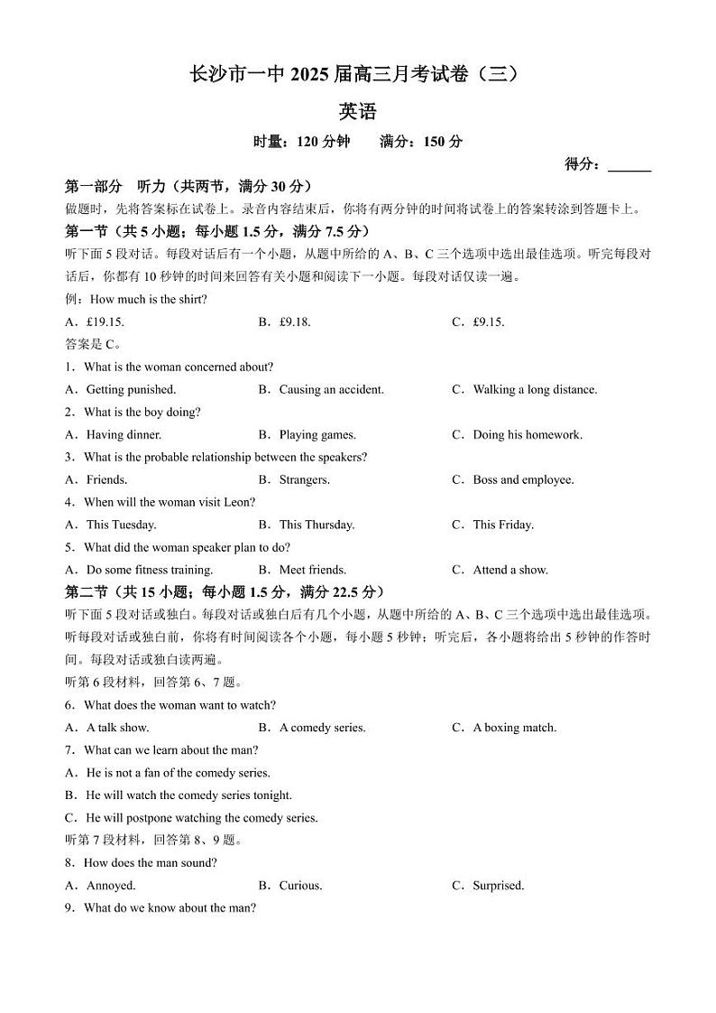 湖南省长沙市长沙一中2025届高三月考试卷（三）英语第1页