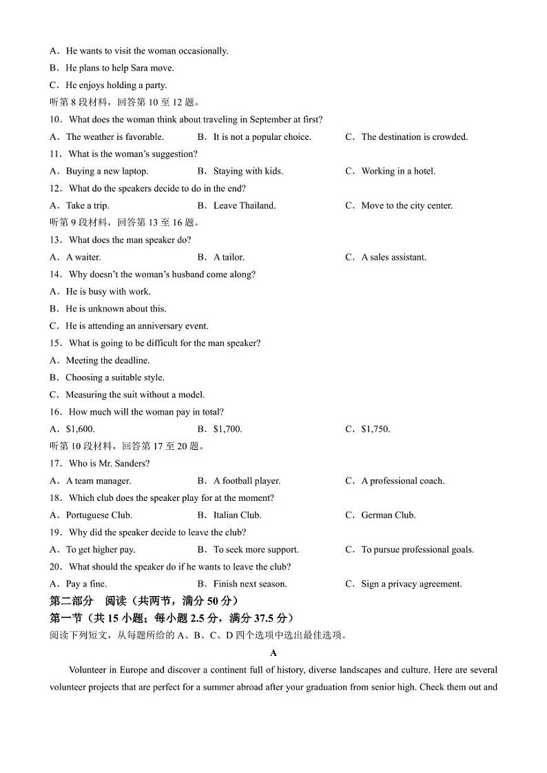 湖南省长沙市长沙一中2025届高三月考试卷（三）英语第2页