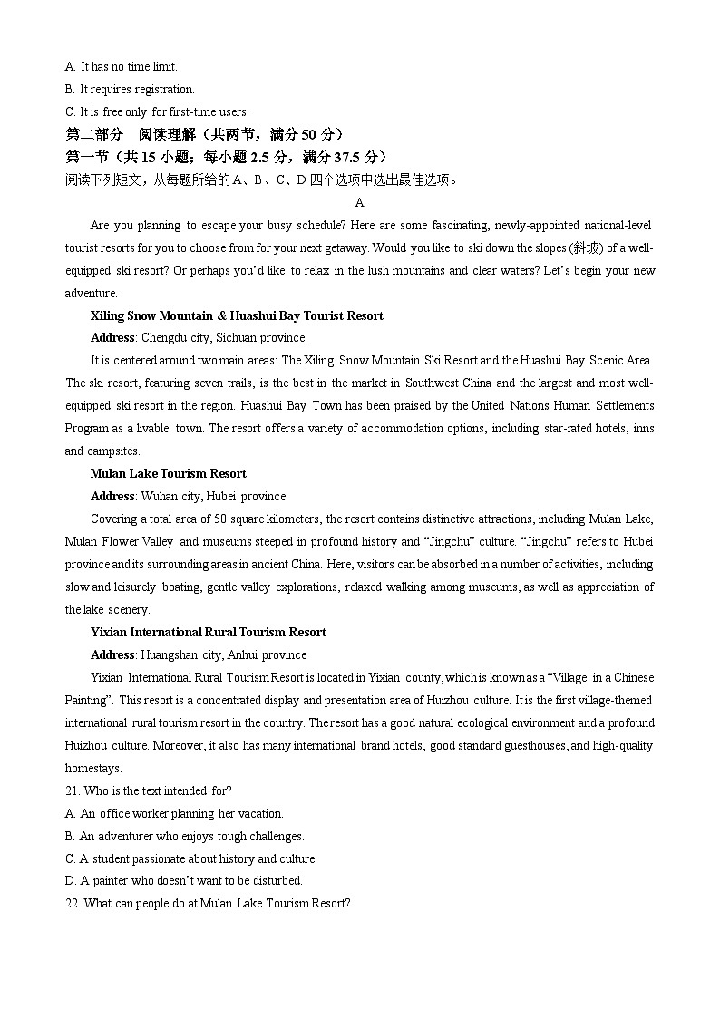 2025届安徽省江淮十校高三上学期第二次联考英语试卷第3页