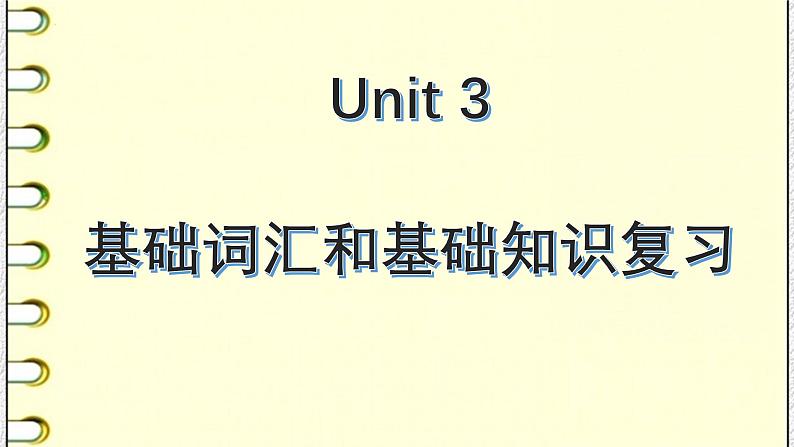 人教版高中英语选择性必修第二册Units 2-4 基础词汇和基础知识复习课件06