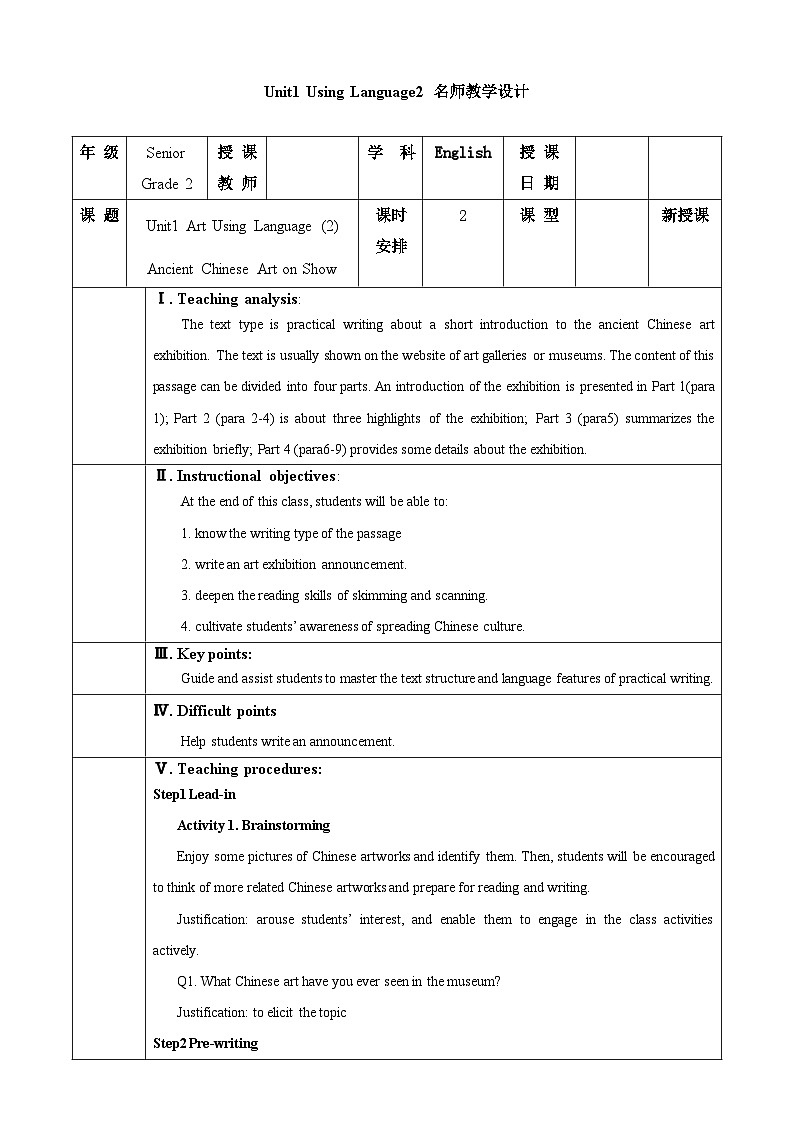人教版选择性必修第三册Unit1 Using Language21 名师教学设计1第1页