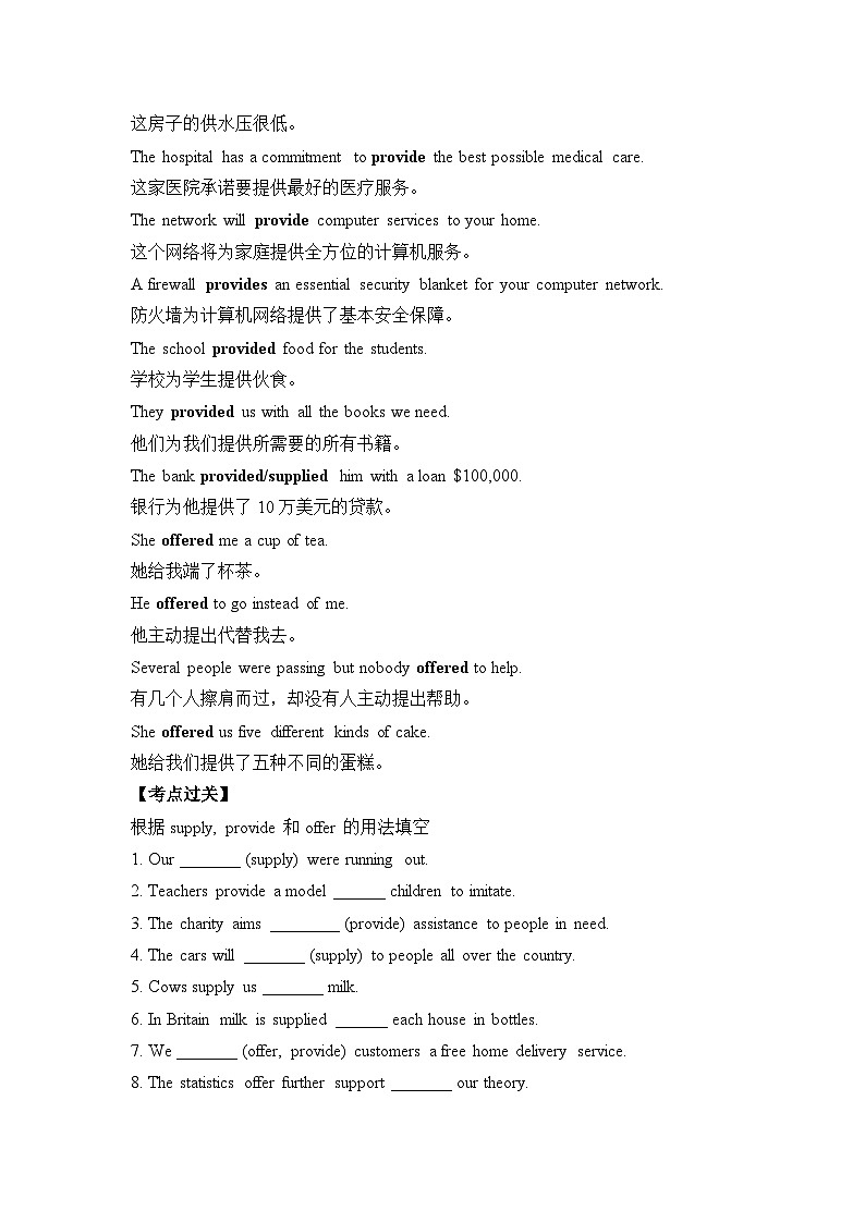 人教版选择性必修第三册Unit3 易混易错点辨析练习第2页