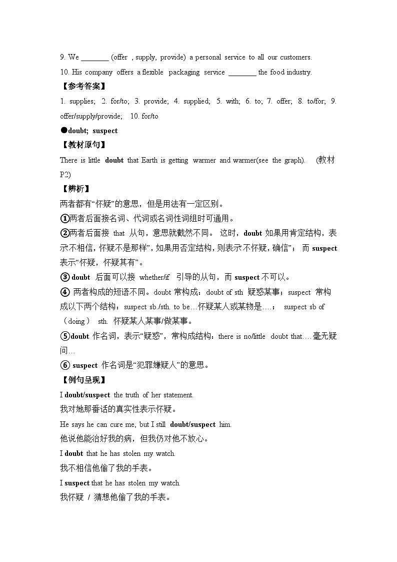 人教版选择性必修第三册Unit3 易混易错点辨析练习第3页