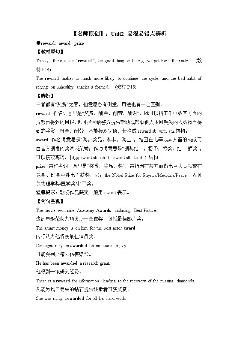 人教版选择性必修第三册Unit2 易混易错点辨析练习第1页