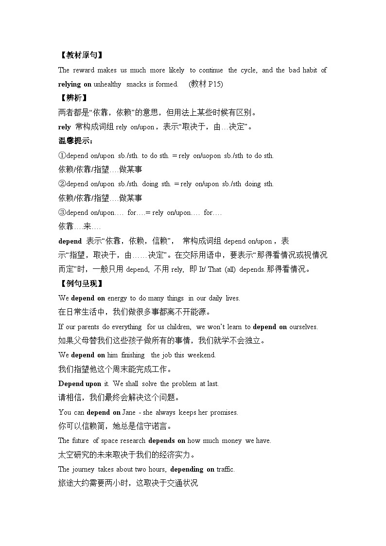 人教版选择性必修第三册Unit2 易混易错点辨析练习第3页