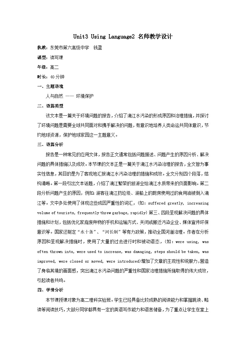 人教版选择性必修第三册Unit3 Using Language2名师教学设计1第1页