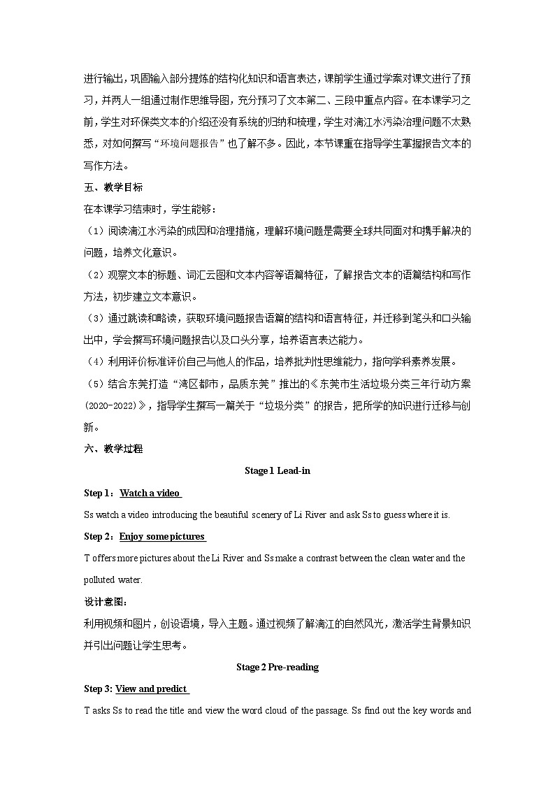 人教版选择性必修第三册Unit3 Using Language2名师教学设计1第2页
