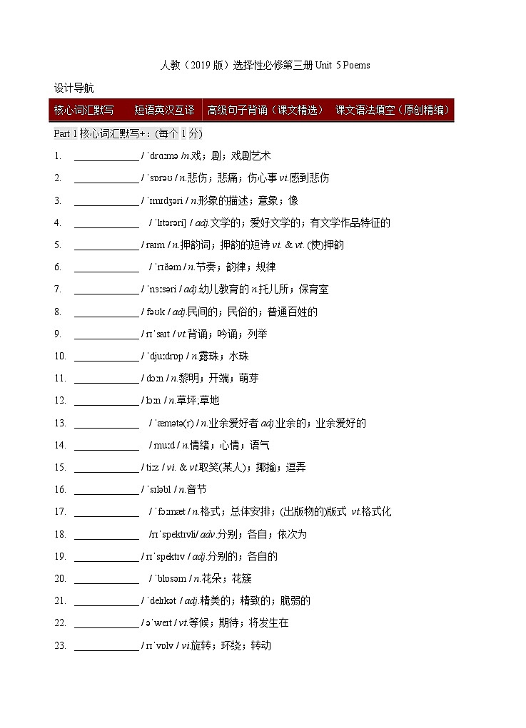 人教版选择性必修第三册Unit5 核心知识同步（原卷版）第1页