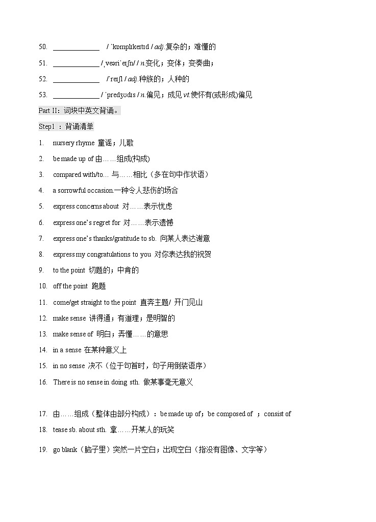 人教版选择性必修第三册Unit5 核心知识同步（原卷版）第3页